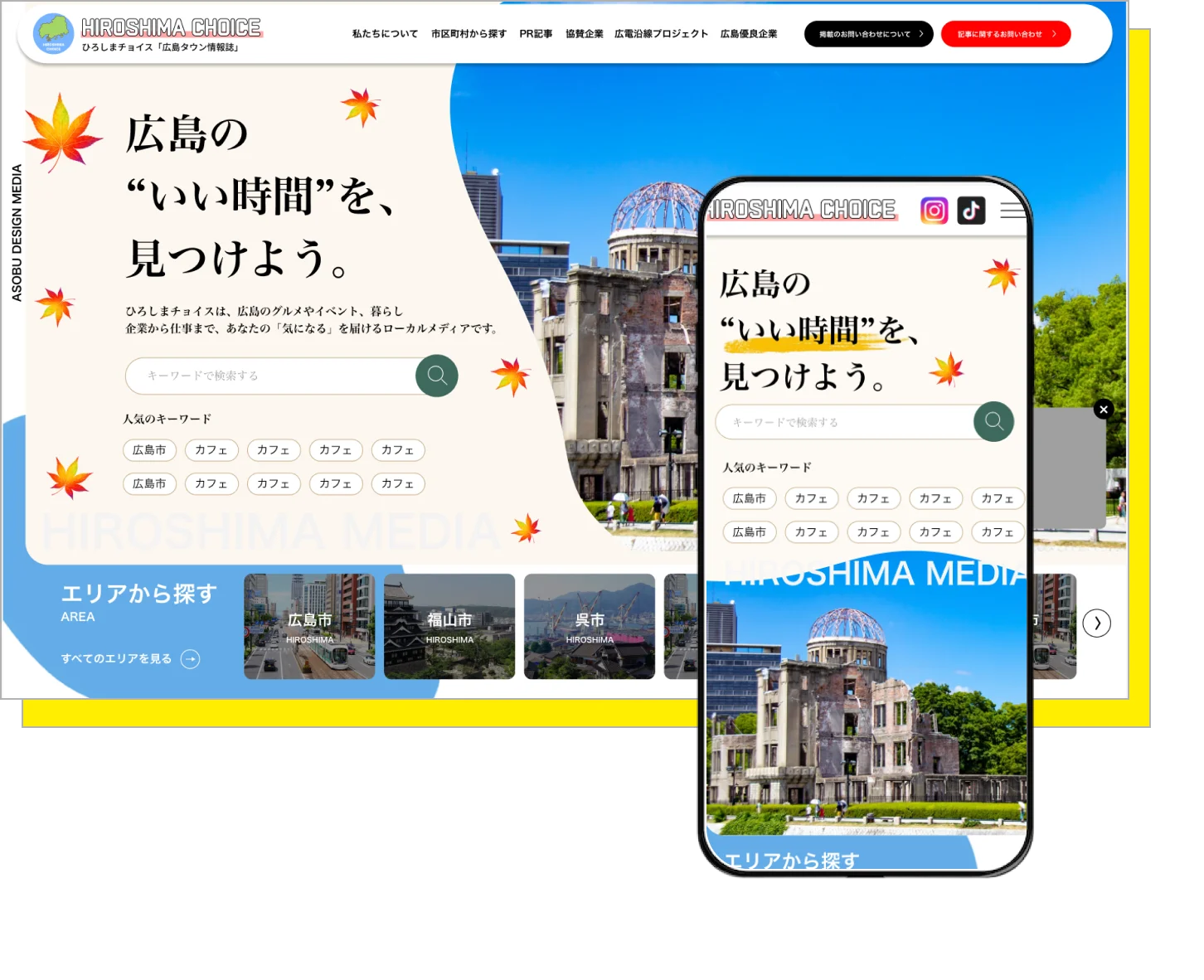 ひろしまチョイス サイト画面