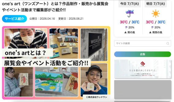 PR記事掲載 イメージ