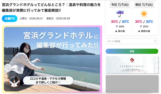 取材記事掲載 イメージ