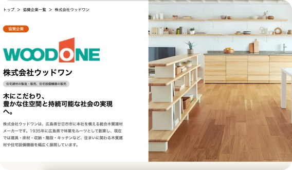スポンサー掲載 イメージ