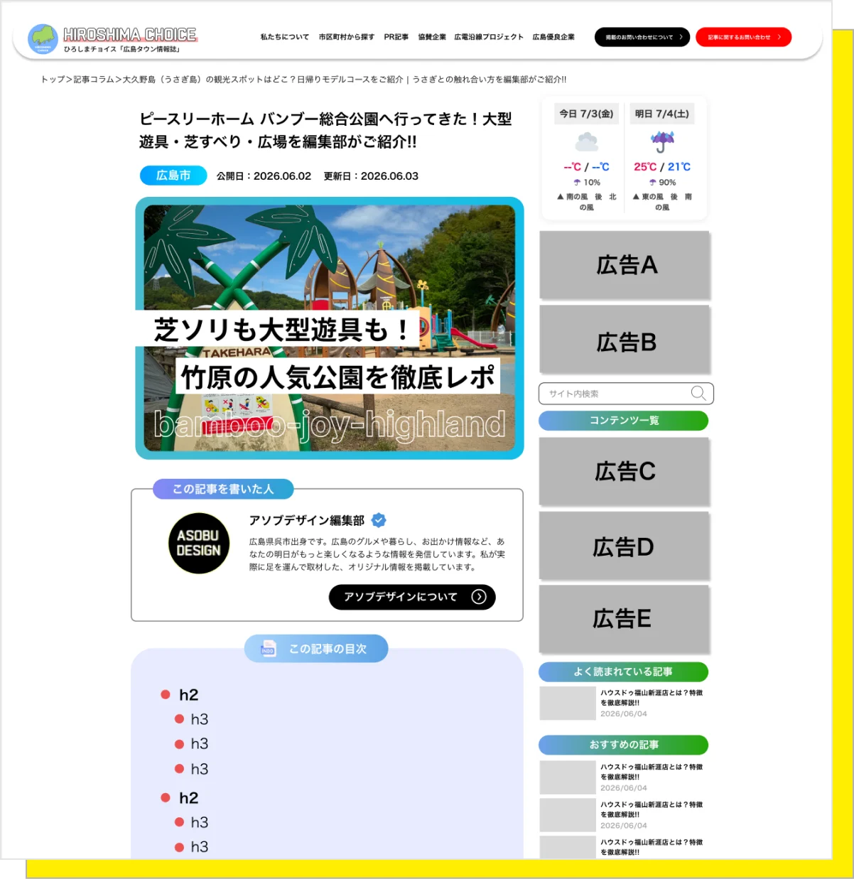 サイト内広告配置