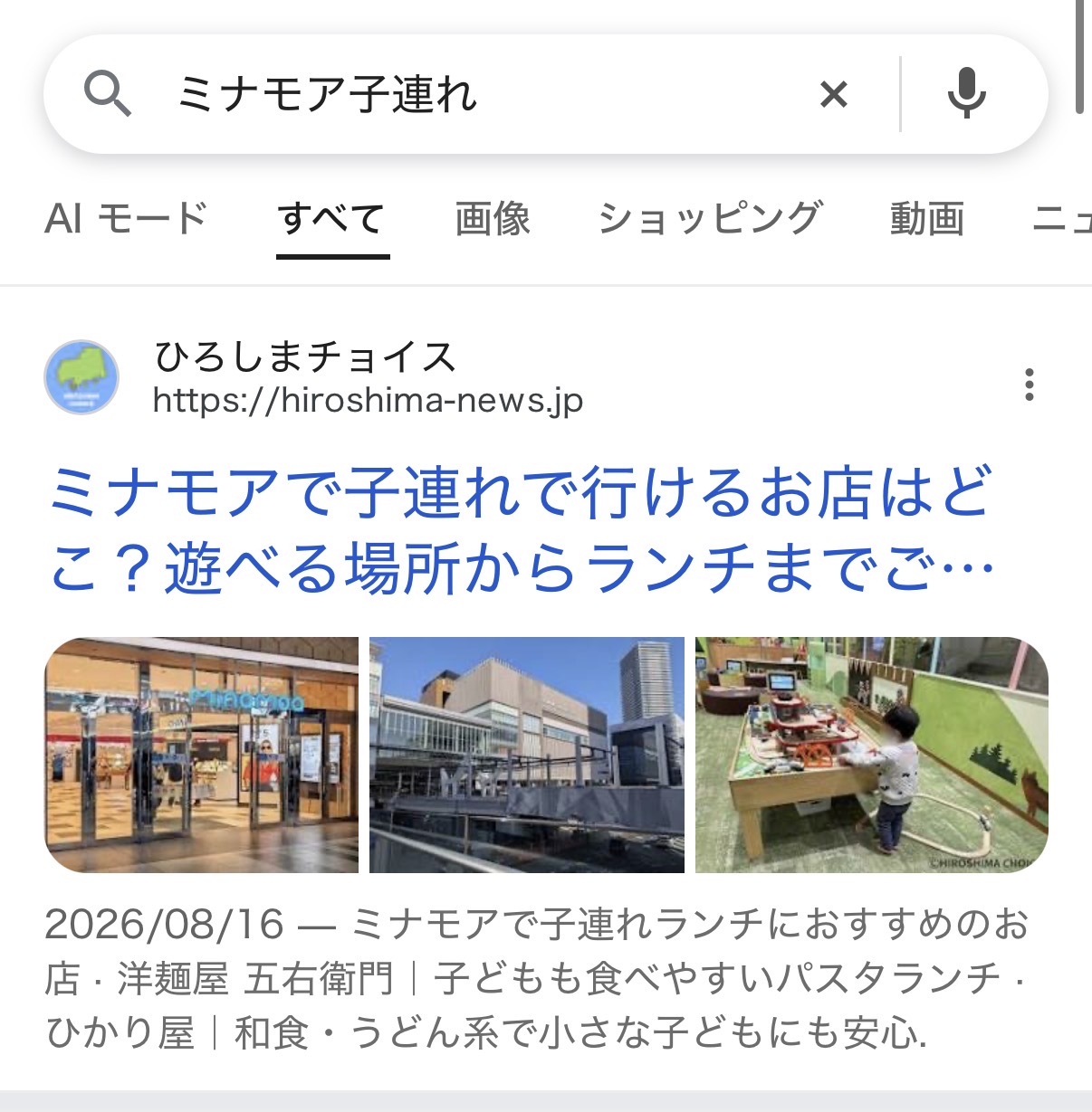 Google検索でひろしまチョイスの記事が表示されている画面