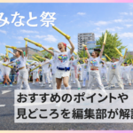 呉みなと祭 2026が4月29日（水・祝）に開催！おすすめのポイントや見どころを解説!!