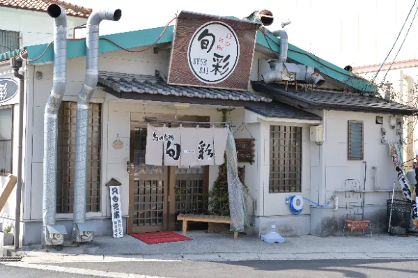 島の台所 旬彩