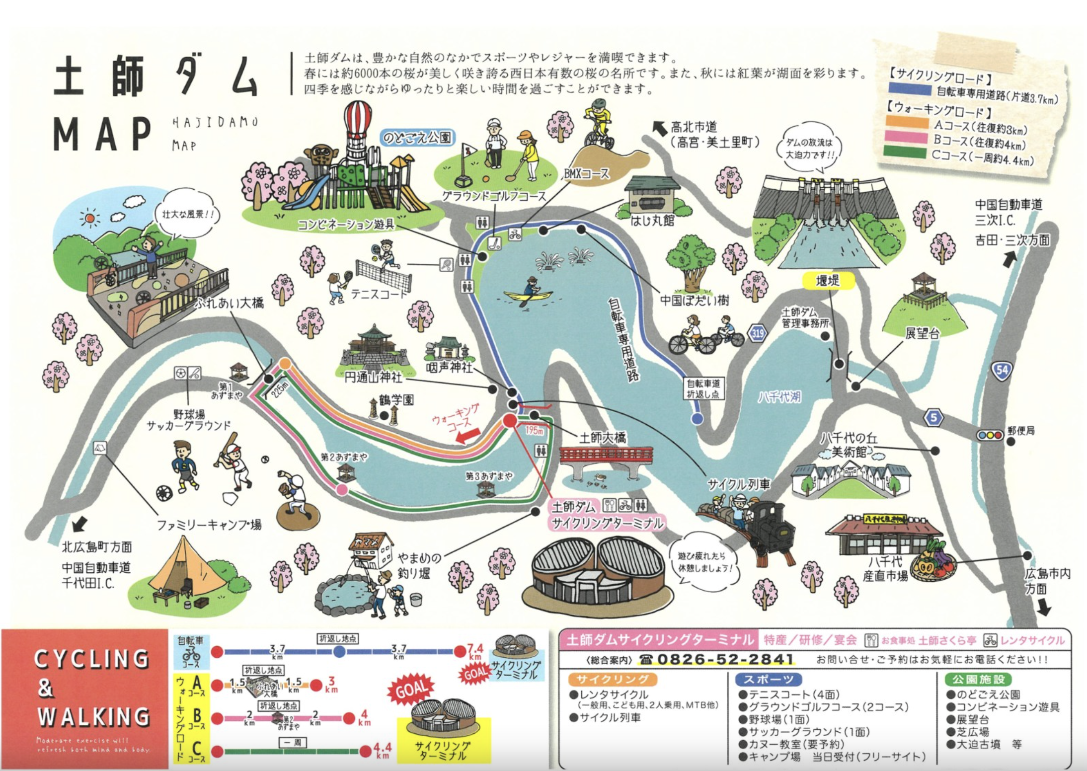 土師ダムのどごえ公園