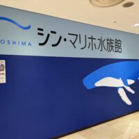 シンマリホ水族館外観