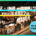 呉でおすすめの居酒屋12選｜海鮮・個室・安い人気店を地元目線で紹介