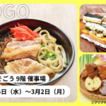 そごう広島でおきなわ展が2月25日〜3月2日で開催!!おすすめ商品を編集部が現地に行って徹底解説♪