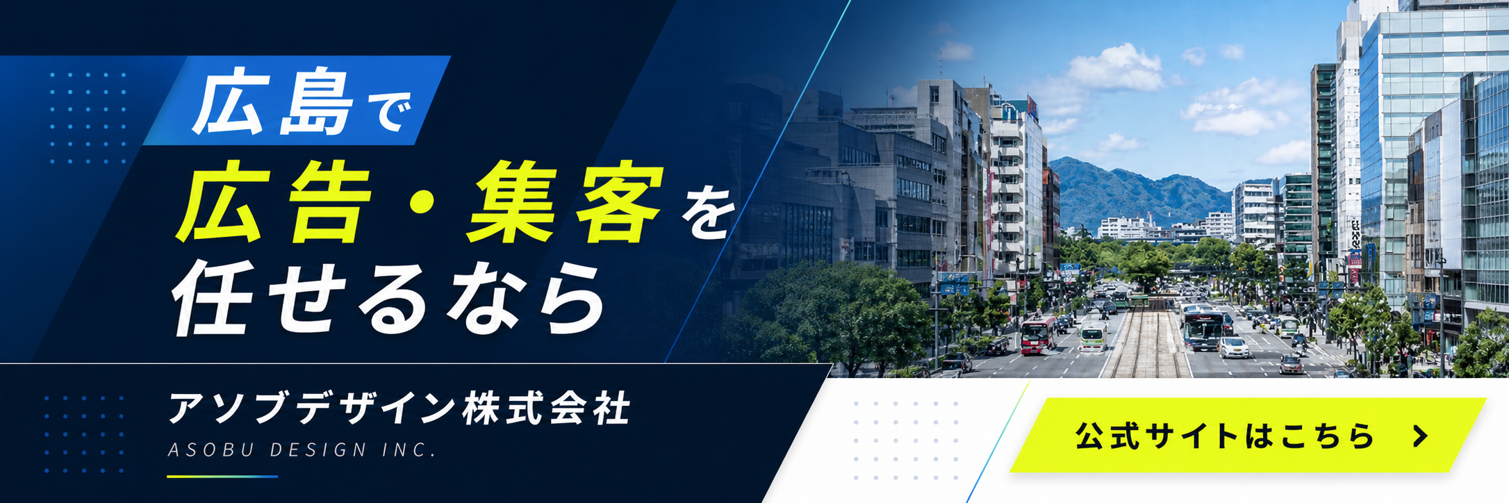 アソブデザイン株式会社 広告