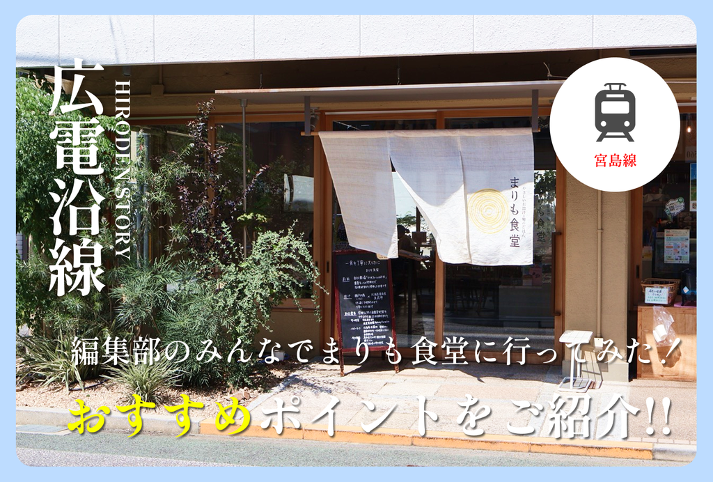 高須駅から徒歩3分 | まりも食堂に行ってみた！地域に愛される食堂を編集部が紹介