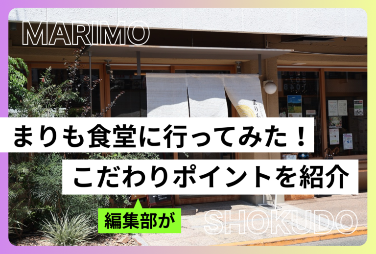 高須駅から徒歩3分 | まりも食堂に行ってみた！地域に愛される食堂を編集部が紹介