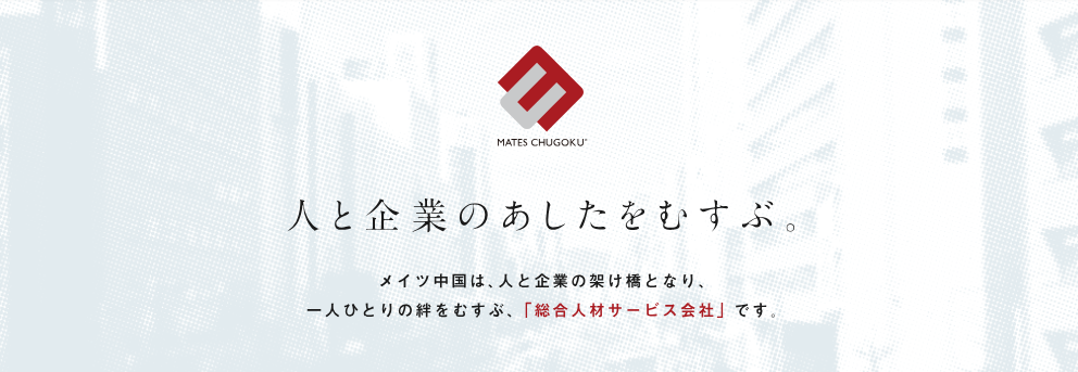 株式会社メイツ中国 広告