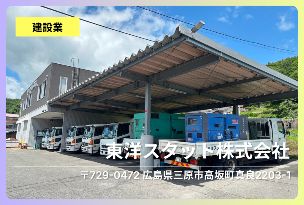 東洋スタット株式会社｜一本のスタッドで、建物と橋の安心を支えるプロフェッショナル