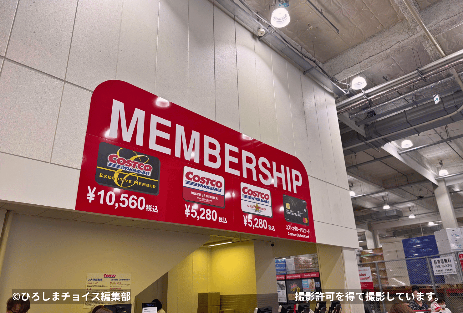 コストコ ホール セール 広島 倉庫 店