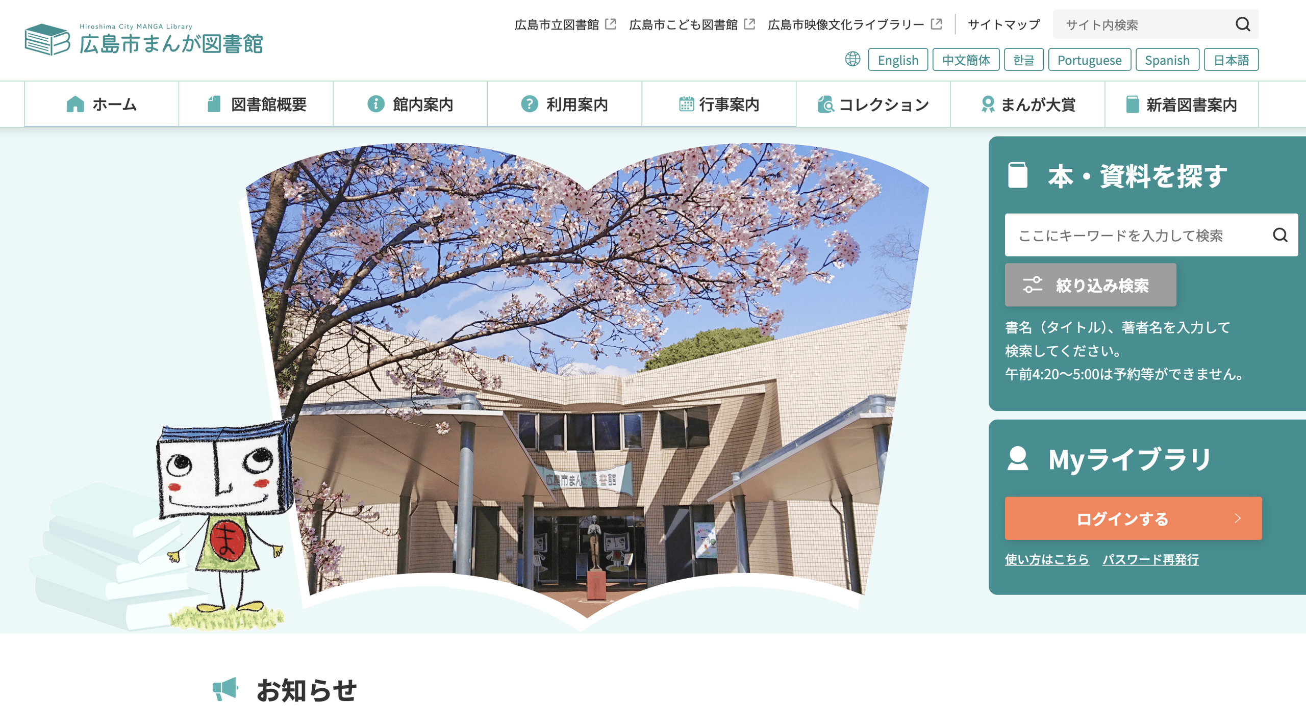 広島市まんが図書館