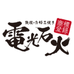 保護中: 株式会社電光石火｜ふっくらドーム型のお好み焼きで、広島の味を全国へ ロゴ