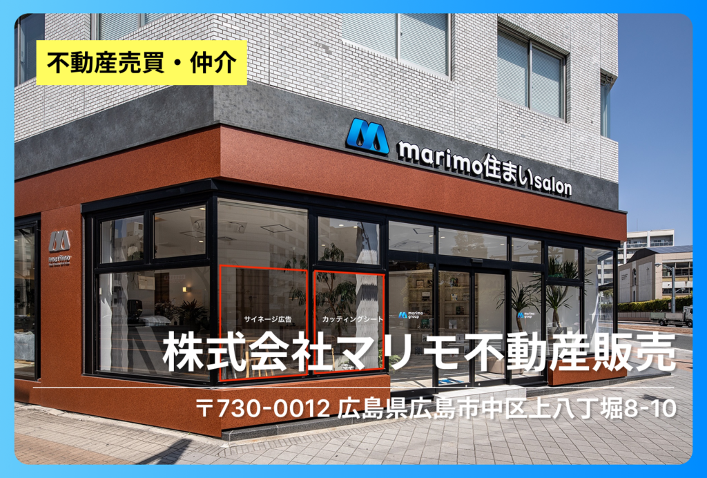 保護中: 株式会社マリモ不動産販売｜住まいの相談にワンストップで、暮らしに寄り添う