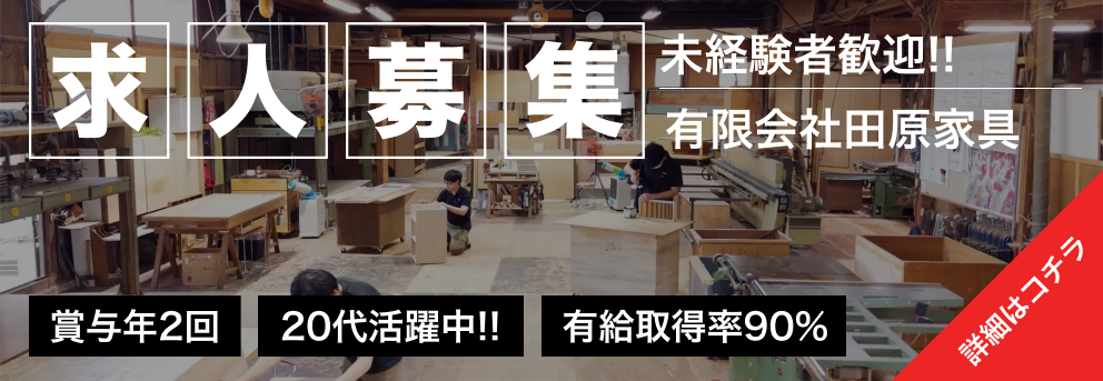 有限会社田原家具 広告