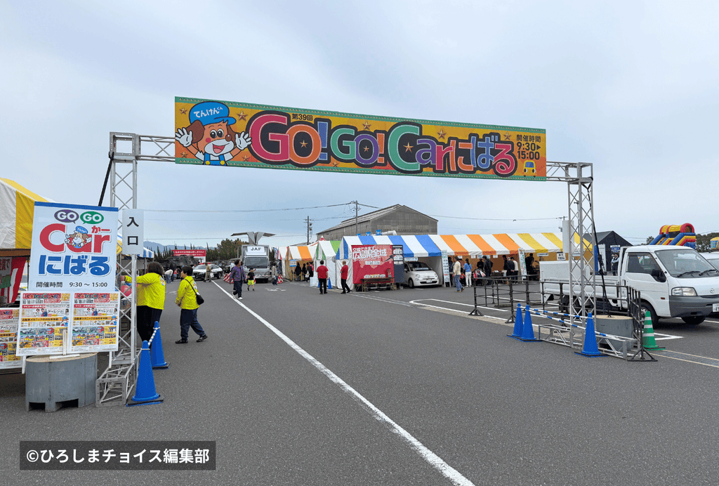 「第39回Go!Go!Carにばる」が広島市西区で開催！クルマの点検・整備や交通安全を学ぶイベントを取材!!
