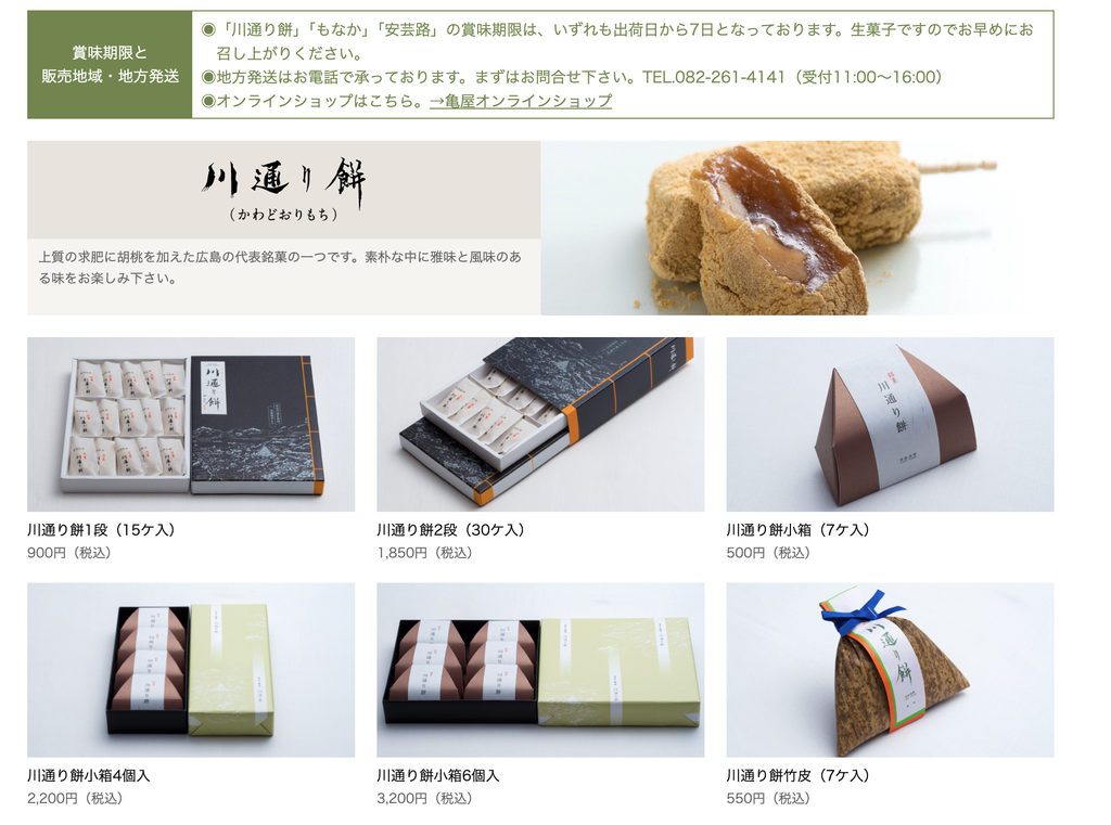 御菓子処 亀屋