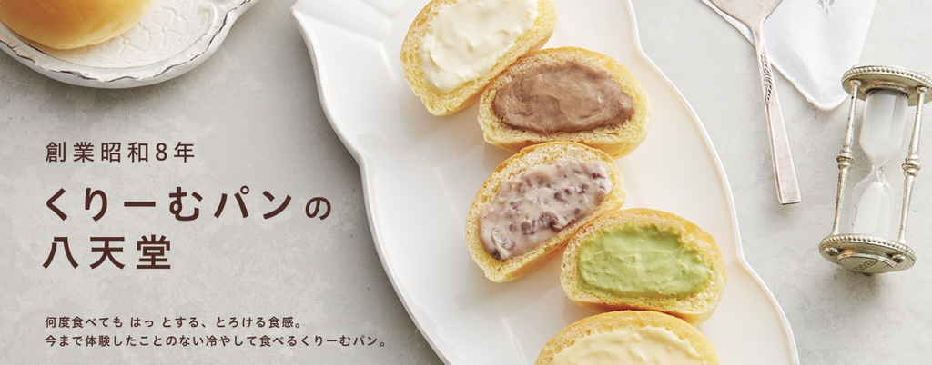 八天堂「くりーむパン」