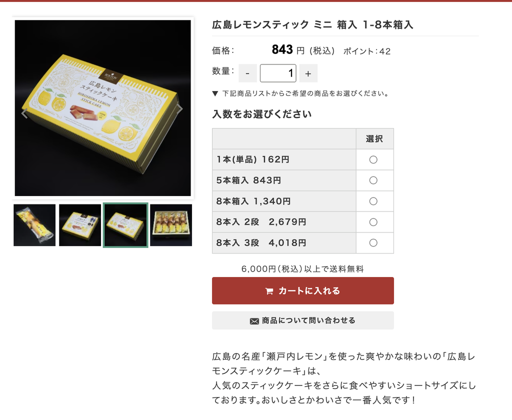 BOSTON「レモンスティックケーキ」