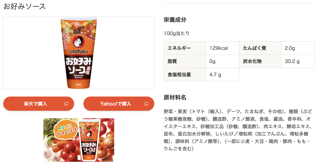オタフク「広島限定お好みソース」