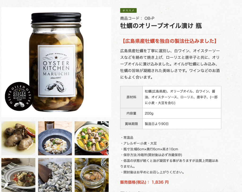 「牡蠣オリーブオイル漬け」