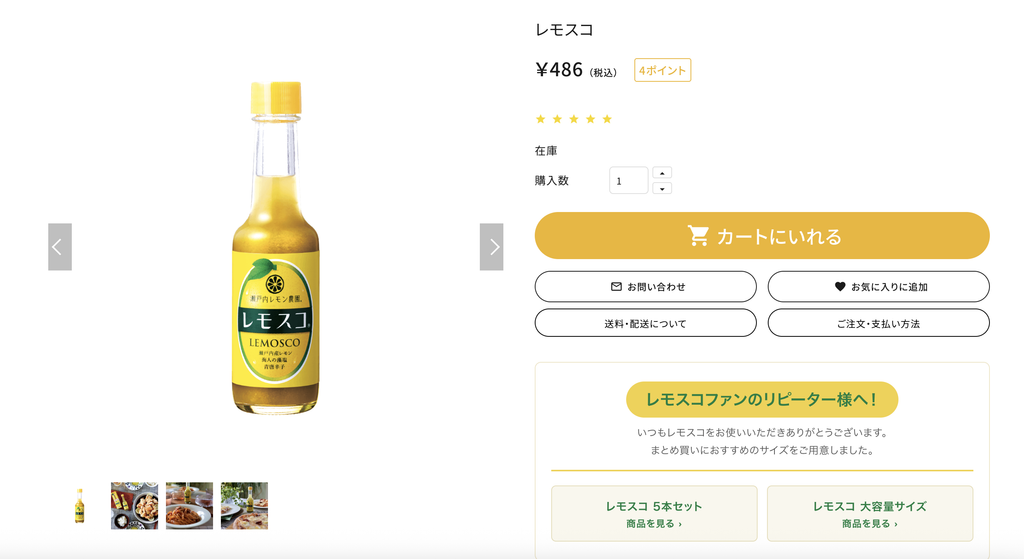 ヤマトフーズ「レモスコ」