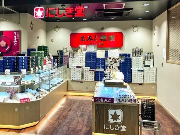 にしき堂