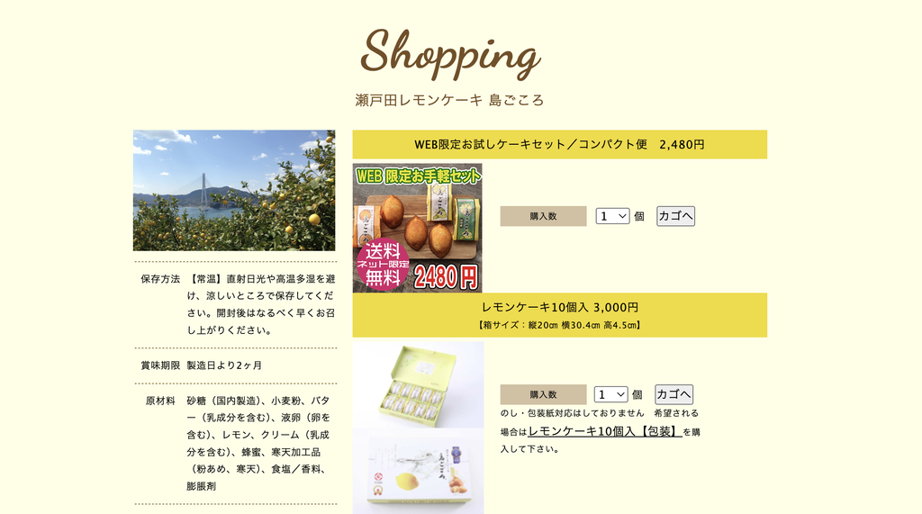瀬戸田レモンケーキ 島ごころ