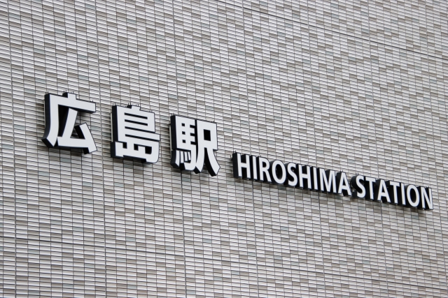 広島駅