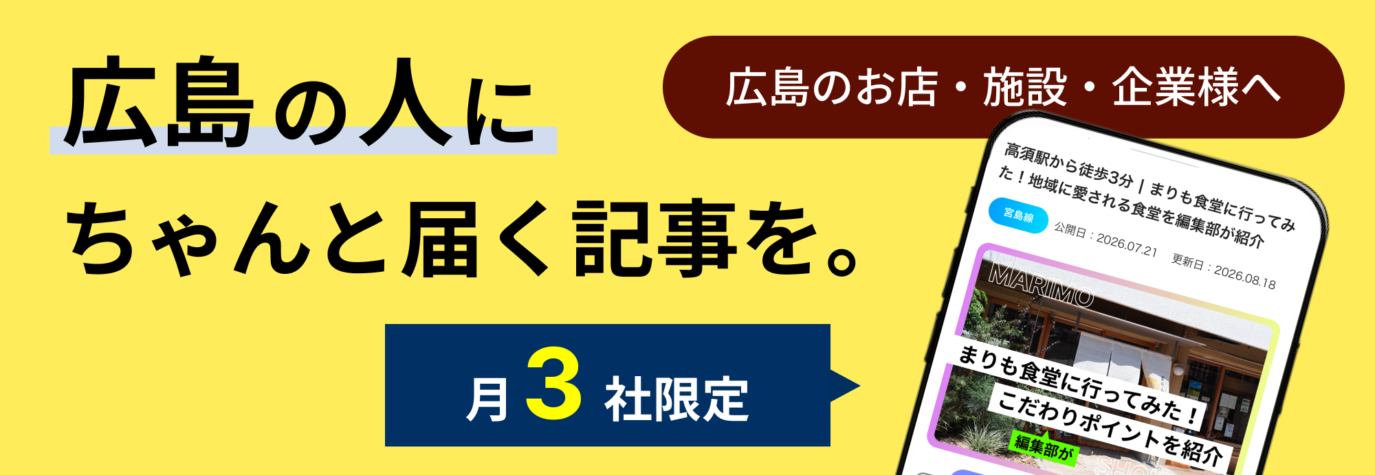 ひろしまチョイス 広告